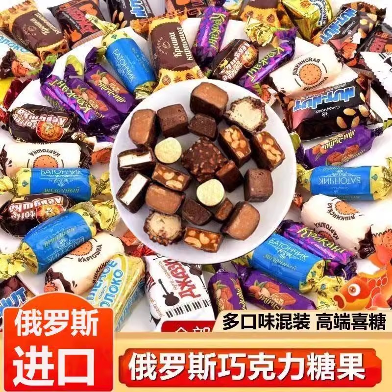 俄罗斯巧克力混合糖果进口巧克力味糖果喜糖年货官方旗舰店紫皮糖