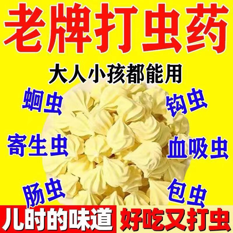 北京同仁堂驱虫塔塔糖打蛔虫成大人排便儿童打虫老牌子官方旗舰店