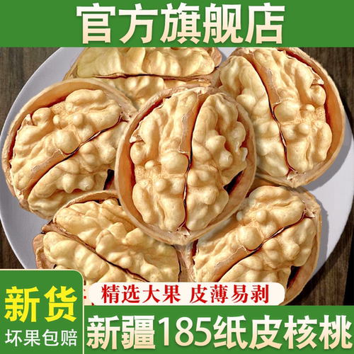 新疆纸皮核桃2025新货官方旗舰店核桃薄皮孕妇原味无添加坚果零食