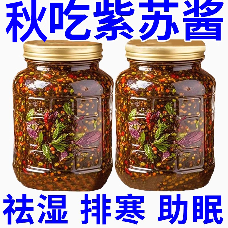 [农产品热卖]湖南特产香辣紫苏酱