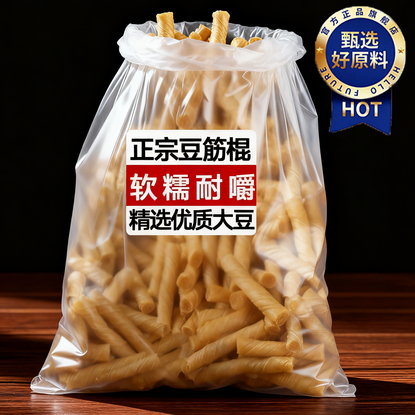 豆筋豆棍豆制品干货豆皮卷大豆素肉人造肉凉拌火锅麻辣商家用批发