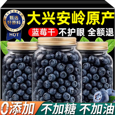 长白山蓝莓干无糖无添加官方旗舰店大兴安岭野生有机烘焙无糖特级