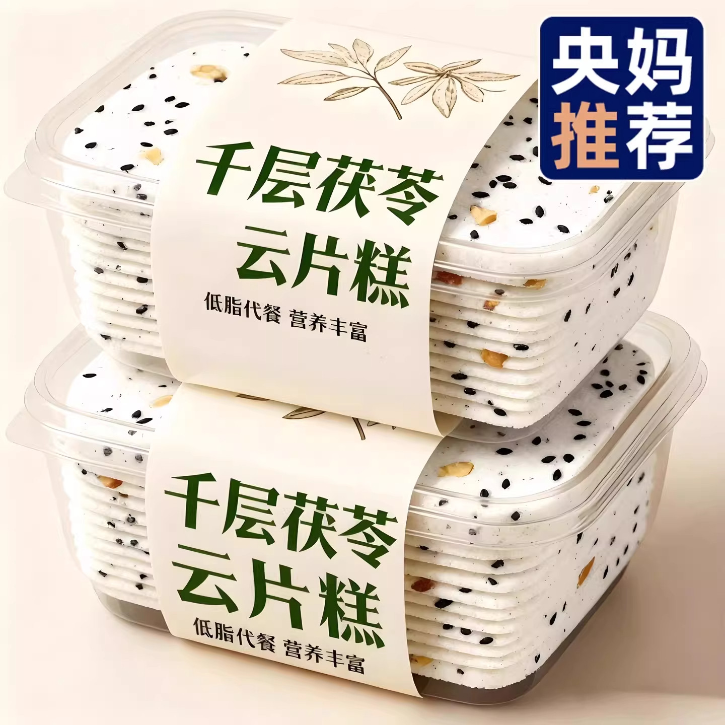 上海正宗云片糕老字号独立小包装无糖千层茯苓八珍糕官方旗舰店