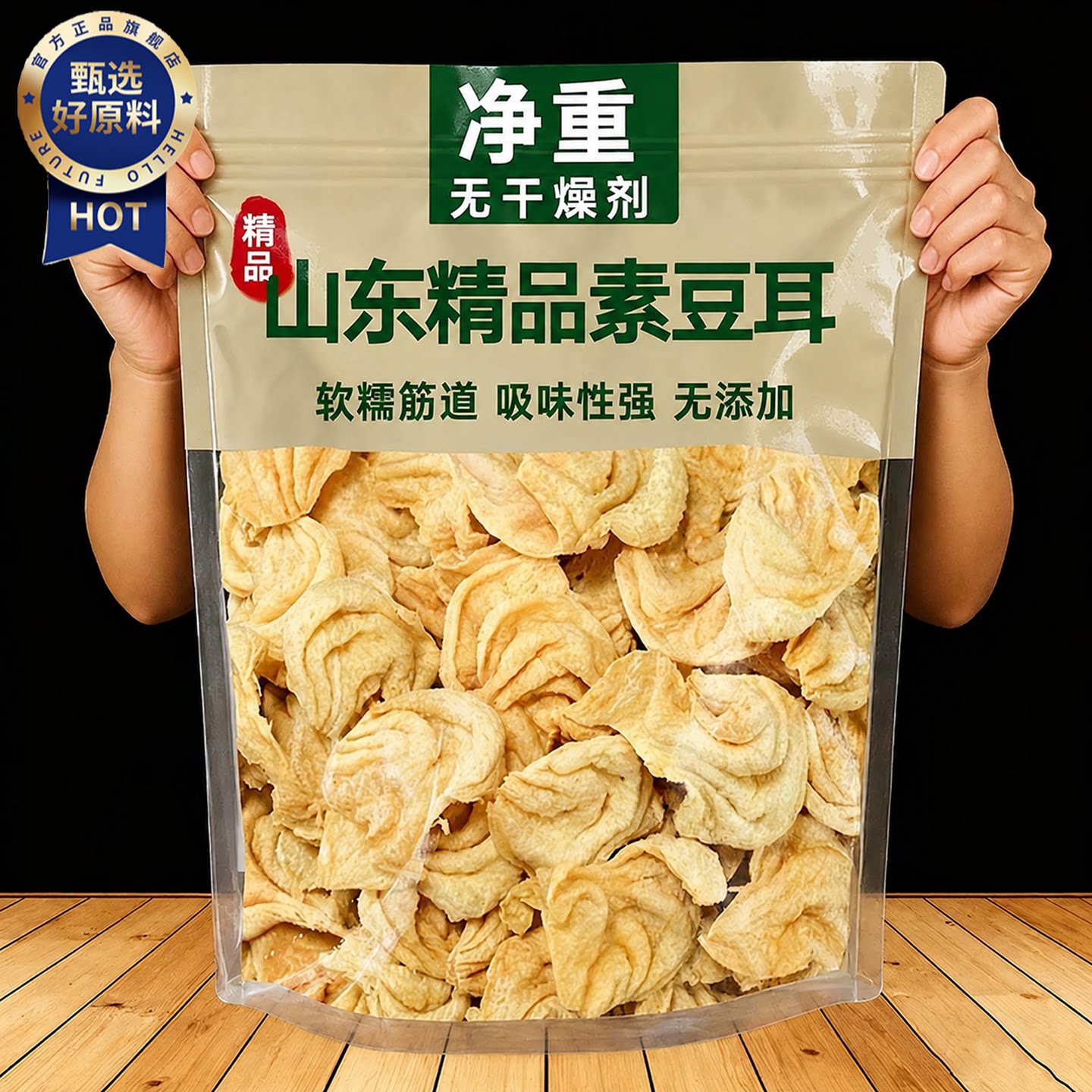 山东特产大豆耳素肉东北干货豆耳豆制品凉拌菜素肉豆无盐粒干货