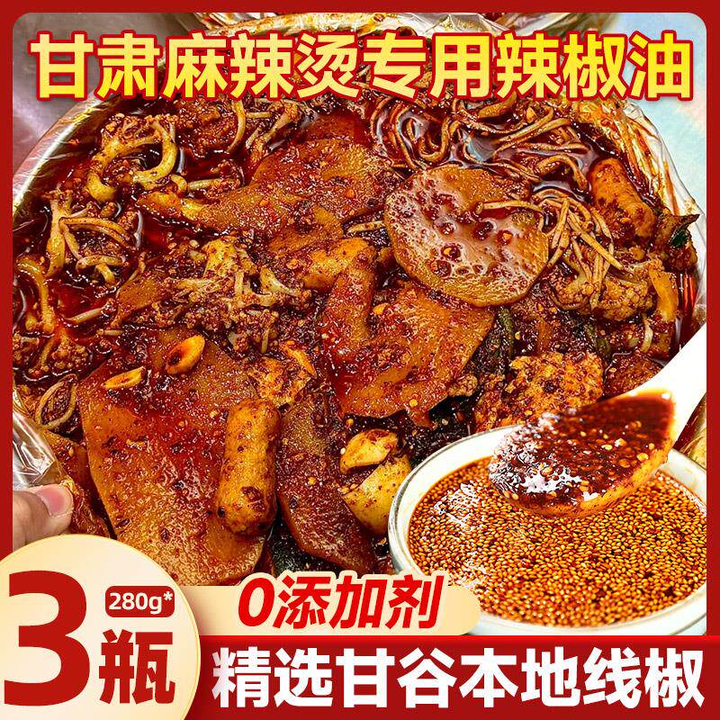 新货正宗甘肃甘谷辣椒面天水油泼辣子辣椒油麻辣烫兰州牛肉拉面专