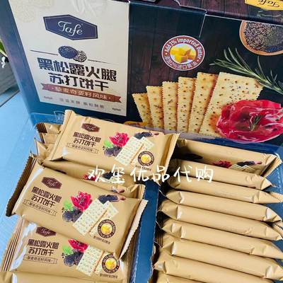 山姆超市代购官方旗舰店黑松露火腿苏打饼干网红进口零食早餐食品