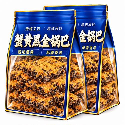 正宗黑金蟹黄锅巴官方旗舰店蛋黄黑米肉松糯米蟹香乌米官方旗舰店