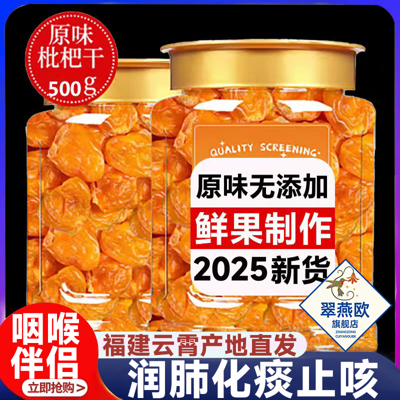 新货福建云霄竹盐枇杷干官方旗舰店正品纯正原味甘草枇杷干原味无
