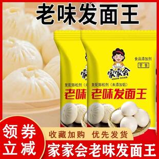 家家会老味发面王发面旺酵母粉家用自发速发粉高活性发面宝商用