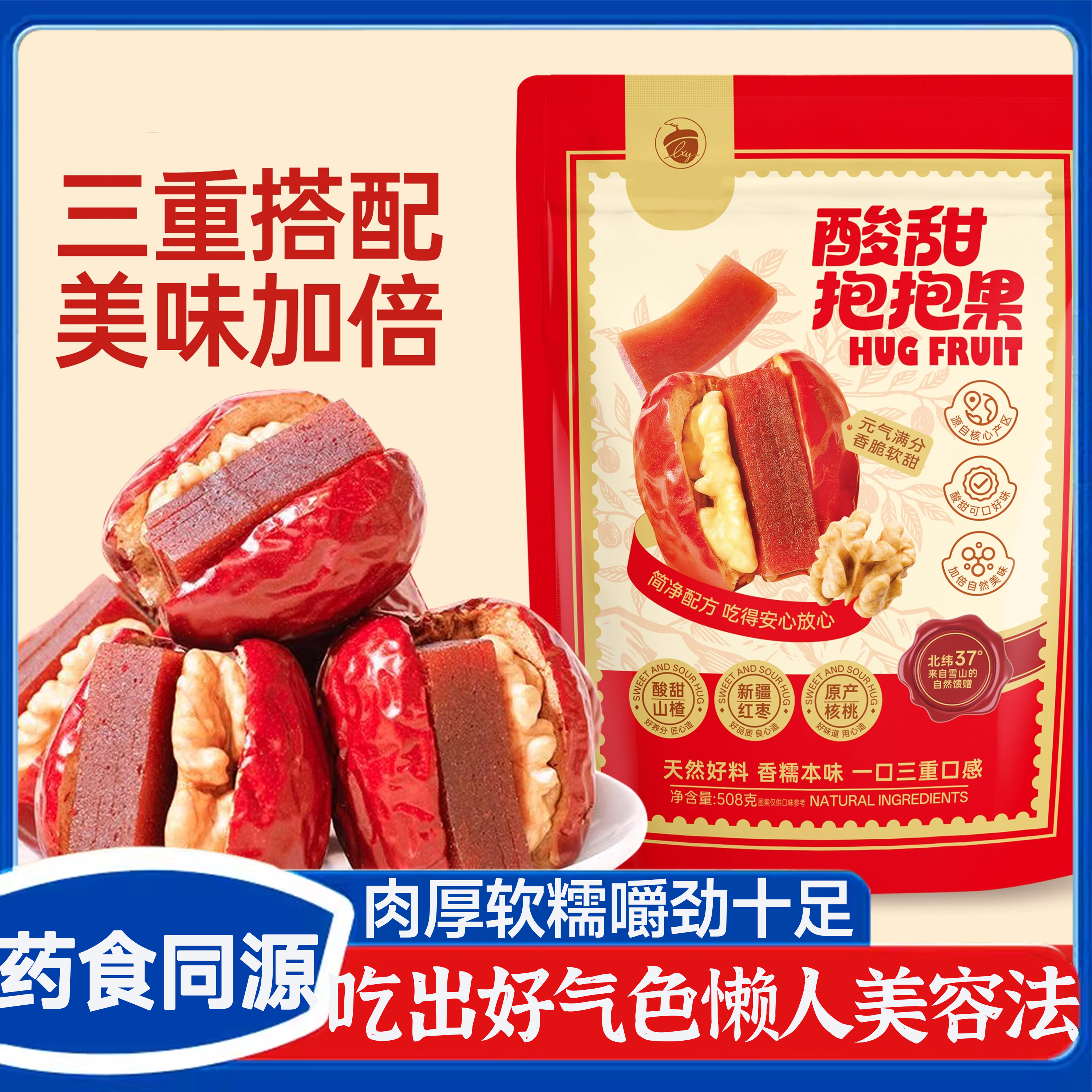 酸甜抱抱果红枣夹核桃仁山楂糕新疆和田大枣夹心派枣糕小包即食零