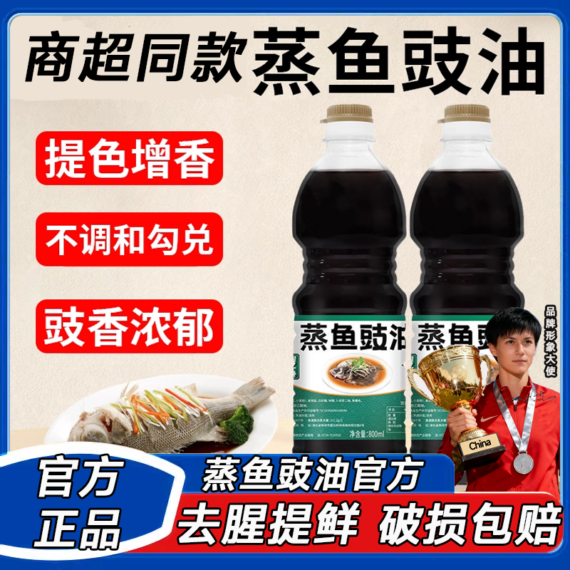 正宗蒸鱼豉油官方旗舰店海鲜调味料有机豆豉油凉拌蒸鱼烹饪炒菜,粮油调味/速食/干货/烘焙,复合调味汁/冷泡汁/糟卤类,淘宝优惠券,粉丝福利购,淘宝优惠卷