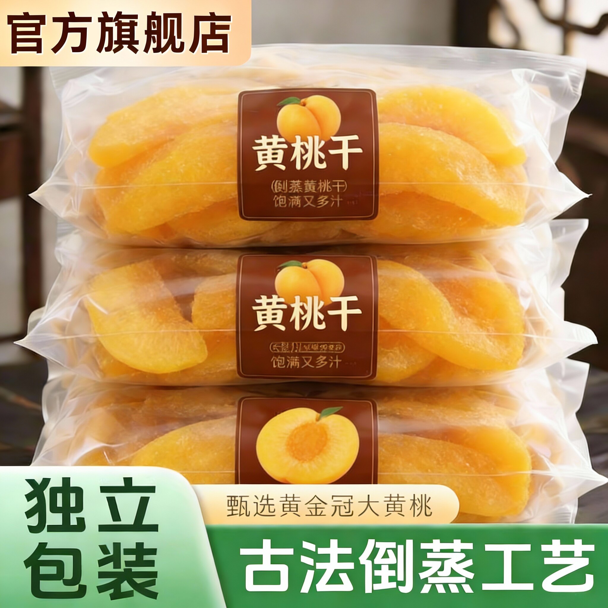 农科院热卖黄桃干无糖无添加果脯井冈山原味倒蒸黄桃干官方旗舰店