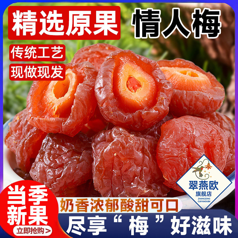 商超款官方旗舰店妙酸奶话梅子干九制话梅情人梅果脯蜜饯解馋解腻