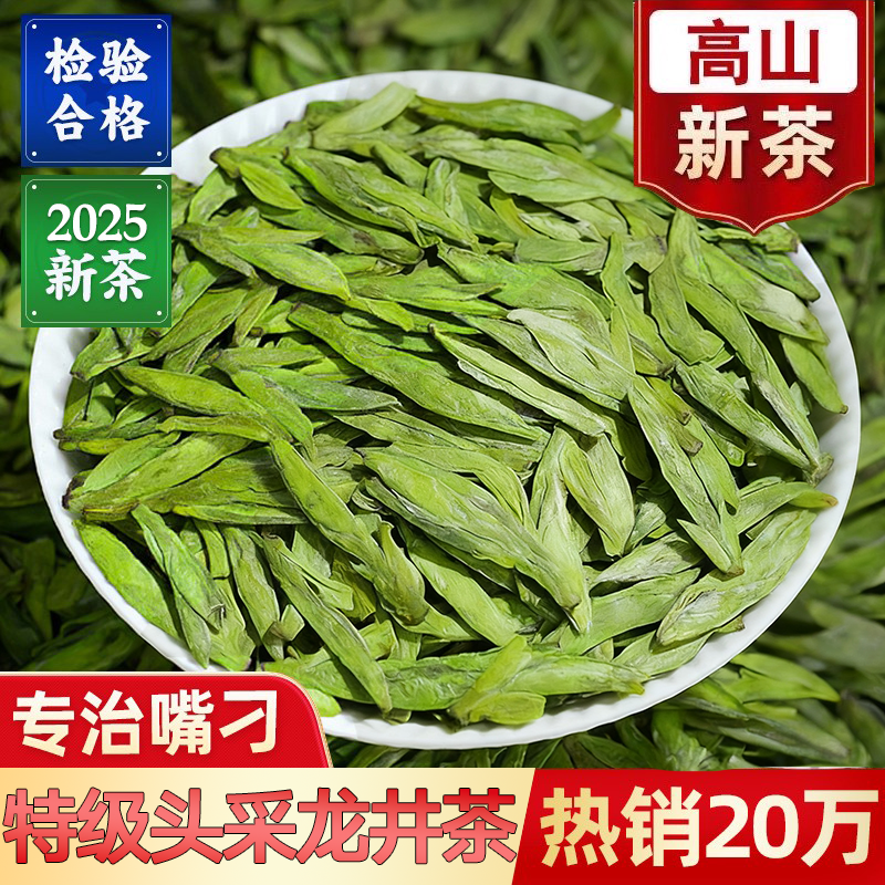 明前龙井茶2025新茶官方正品礼盒