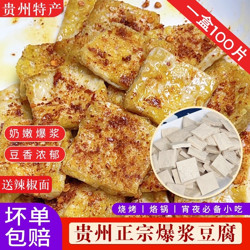 贵州特产!!爆浆小豆腐烙锅烧烤
