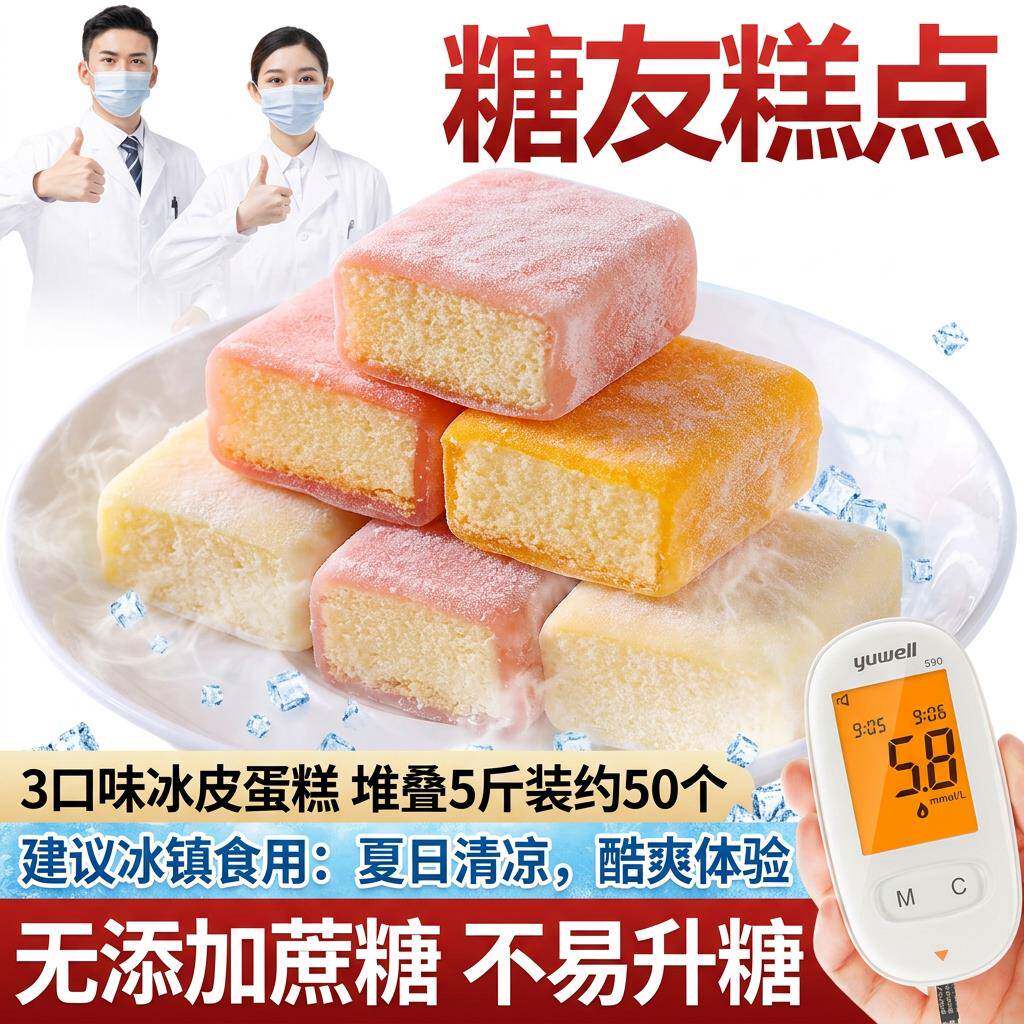 央妈推荐木糖醇冰皮蛋糕无糖精食品零食糖人可食雪媚娘冰淇淋蛋糕