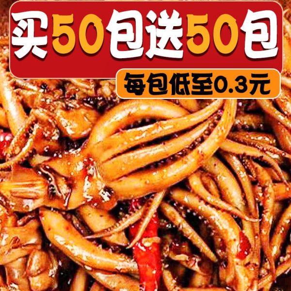 铁板鱿鱼香辣鱿鱼块须片即食麻辣鱿鱼条小包装休闲海味零食好吃的