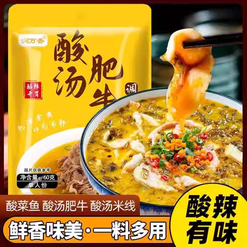 酸汤肥牛调料包家用金汤调味酱酱料商用火锅底料蘸料调味料旗舰店