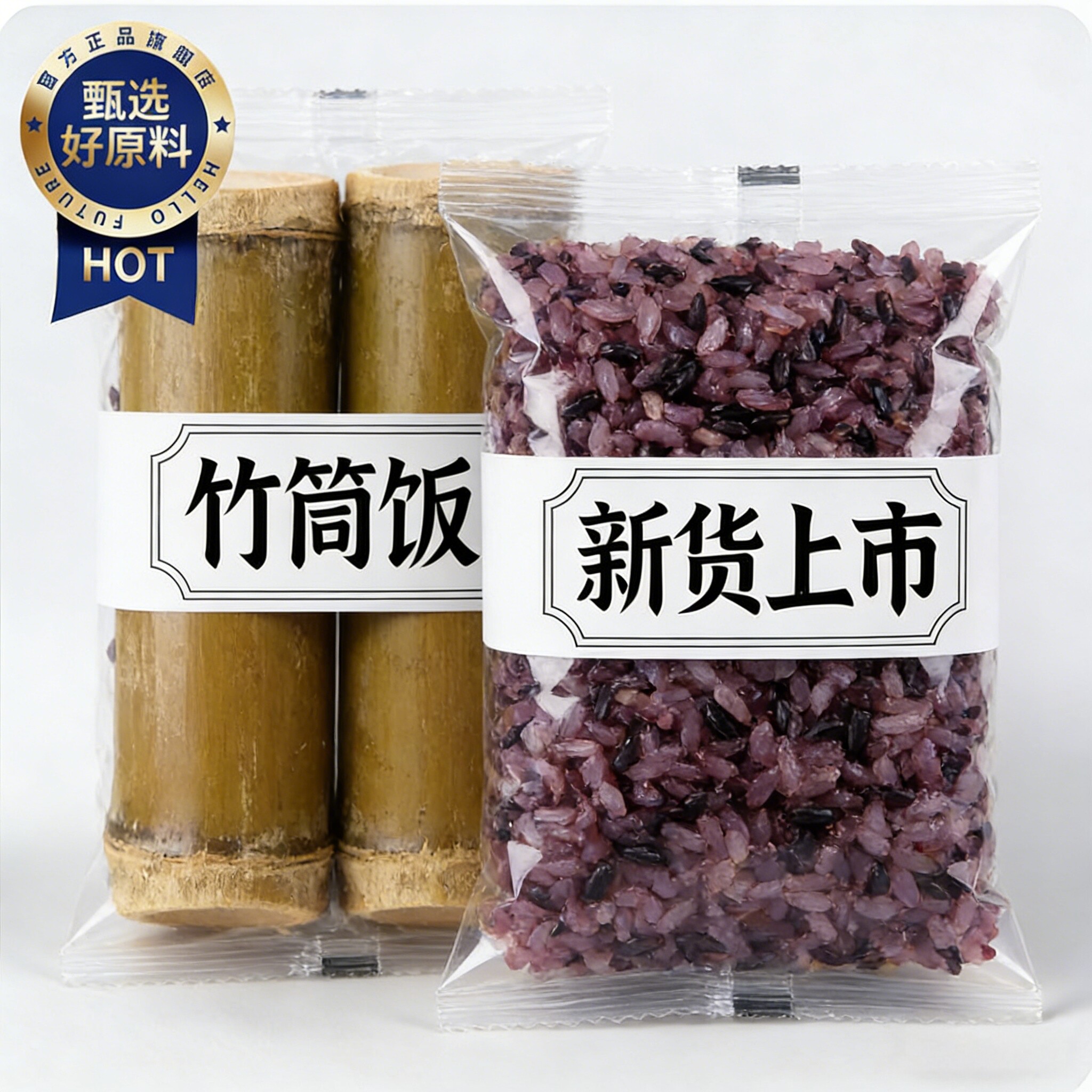 新季品正品官方旗舰的竹筒饭云南饭团早午餐半成品粽子速食紫糯米