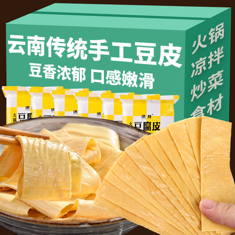 云南手工豆皮油豆皮干货