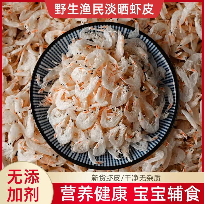 虾皮干货无盐特级虾米新鲜补钙生晒无盐淡干即食干货小海米宝宝