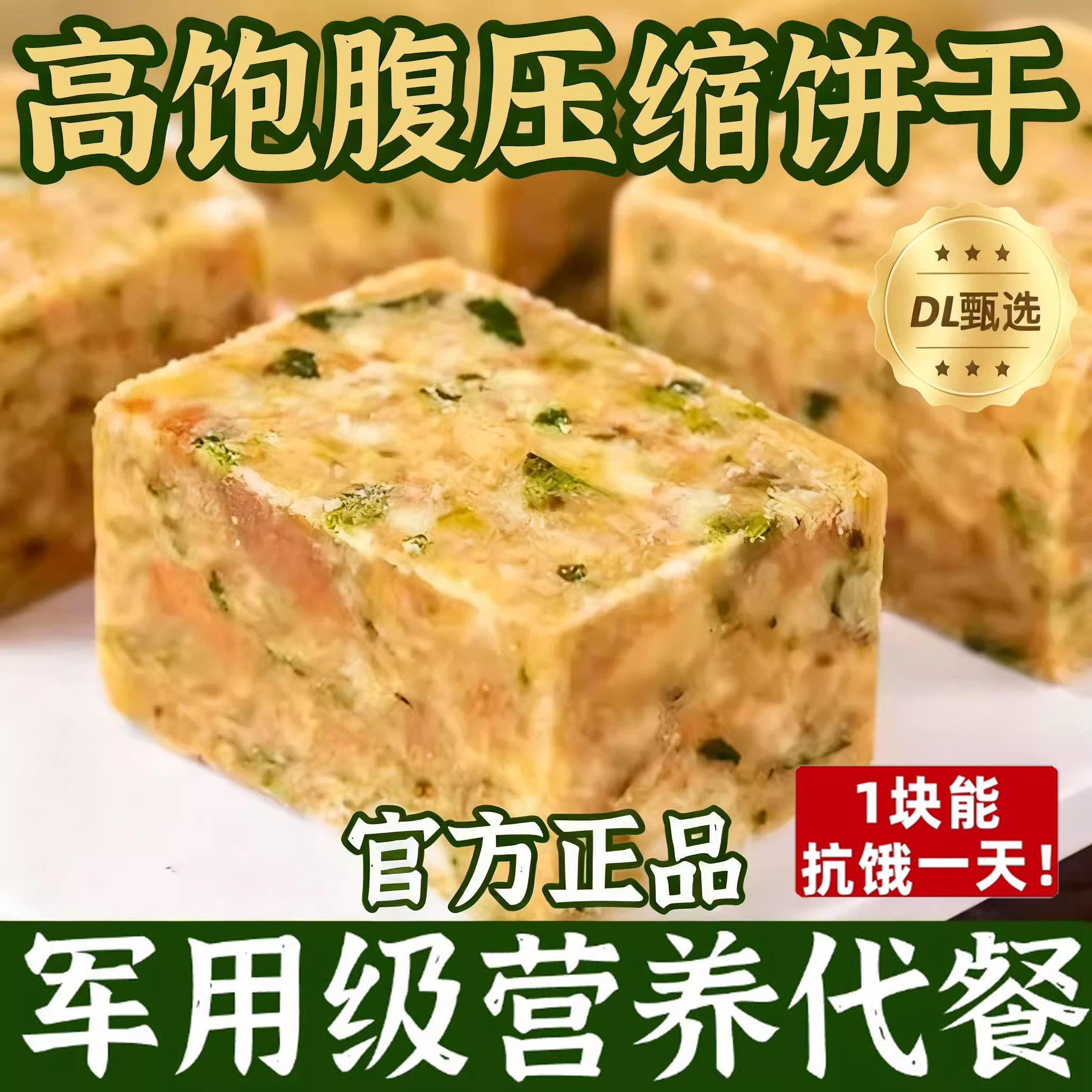 农科院压缩饼干正品旗舰店特种兵学生断糖抗饿代餐饱腹应急饼干