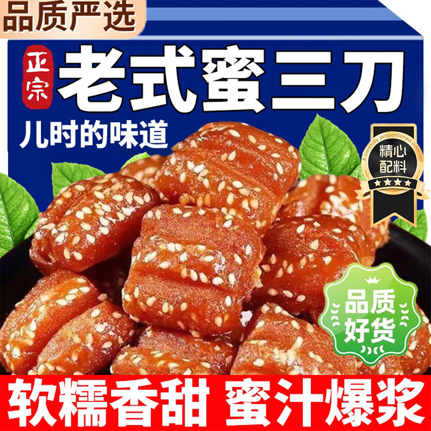 农科院山东特产蜜三刀官方旗舰店老式果子大密三刀河南手工糕点