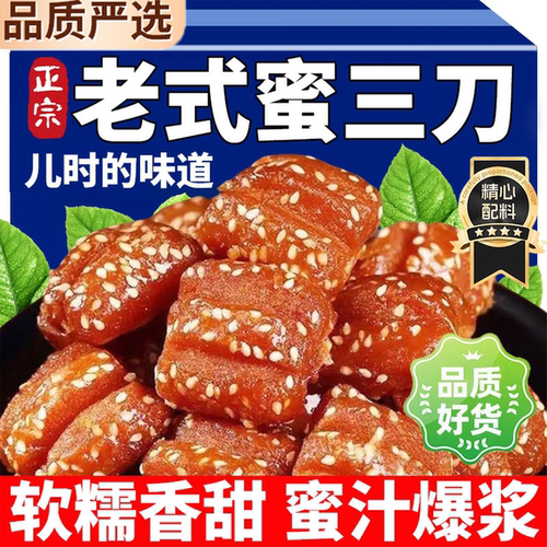 农严选山东特产蜜三刀官方旗舰店老式果子大密三刀河南手工糕点