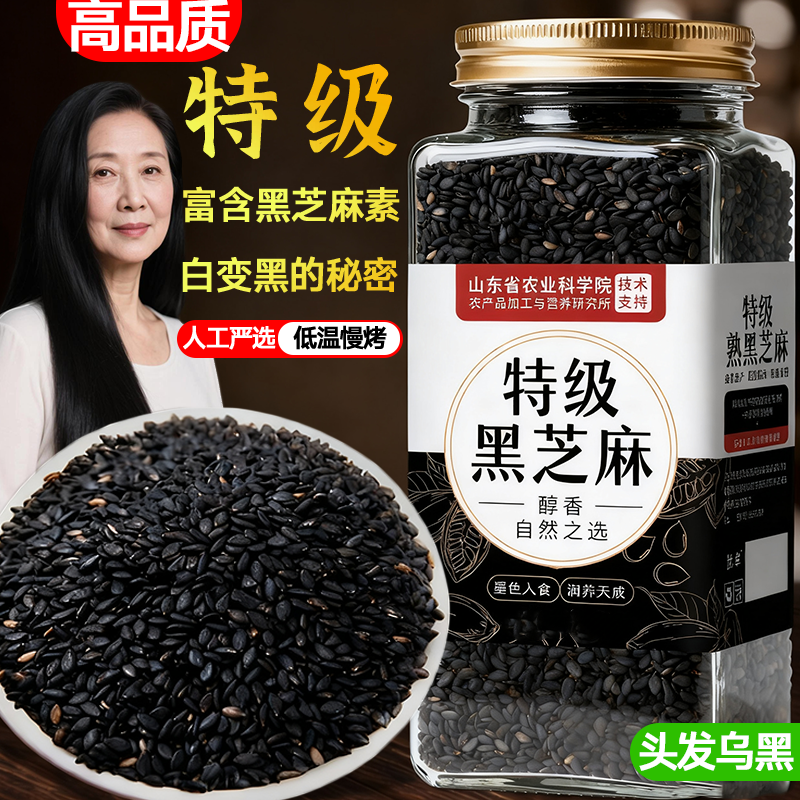 黑芝麻炒熟白芝麻现炒农家自产特产免洗新货黑发官方旗舰店正品