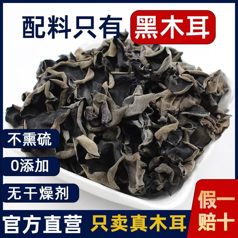 东北木耳野生干货特级长白山官方旗舰店小碗耳干货白背毛有机
