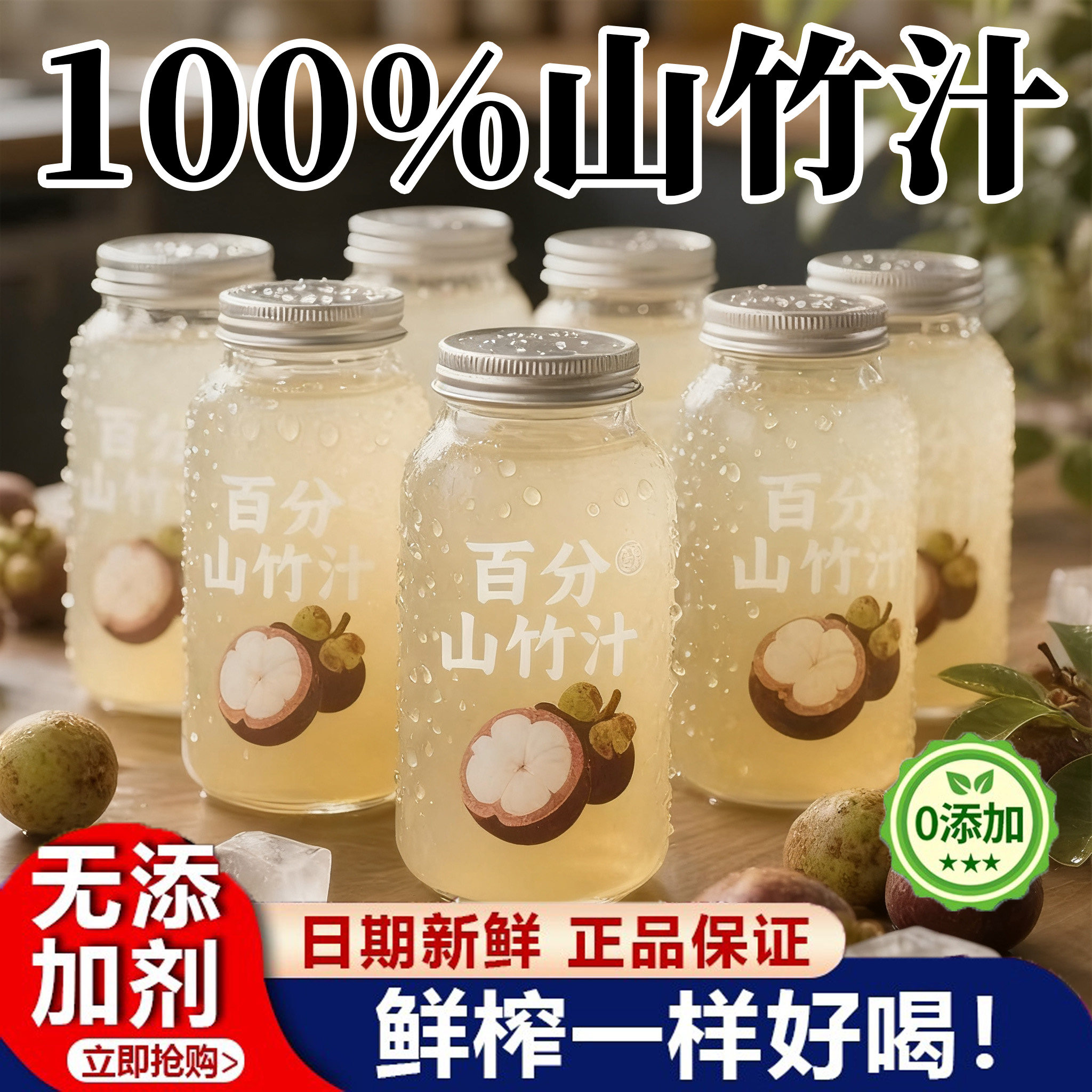 央妈推荐山竹汁NFC饮品官方旗舰