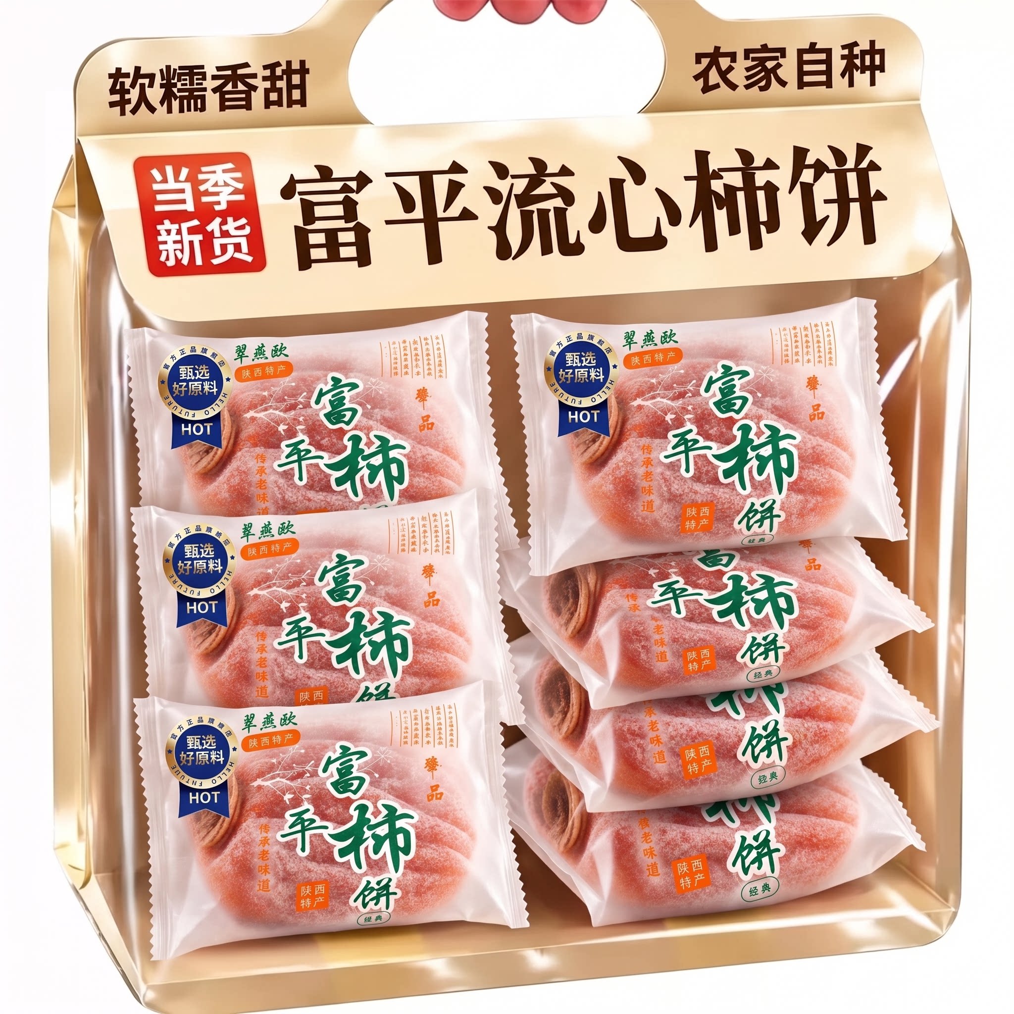 2026头茬新货富平吊柿饼图片
