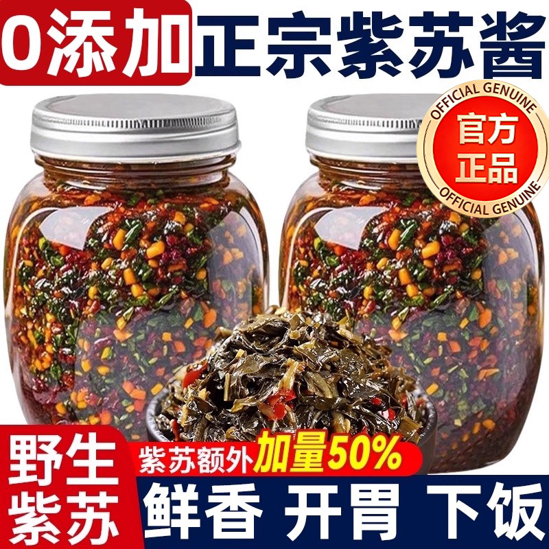 [农产品热卖]湖南特产香辣紫苏酱