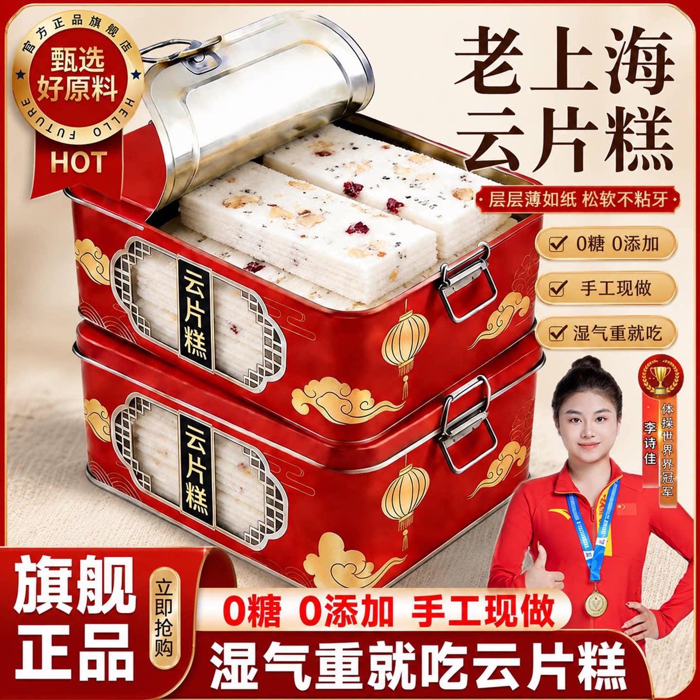 上海正宗云片糕老字号独立小包装无糖千层茯苓八珍糕官方旗舰店