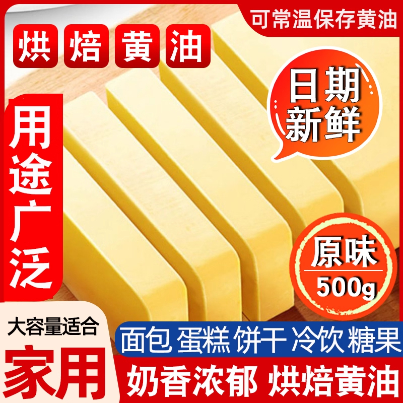 黄油烘焙家用小包装商用植物动物块专用爆米花奶香做面包奶油食用