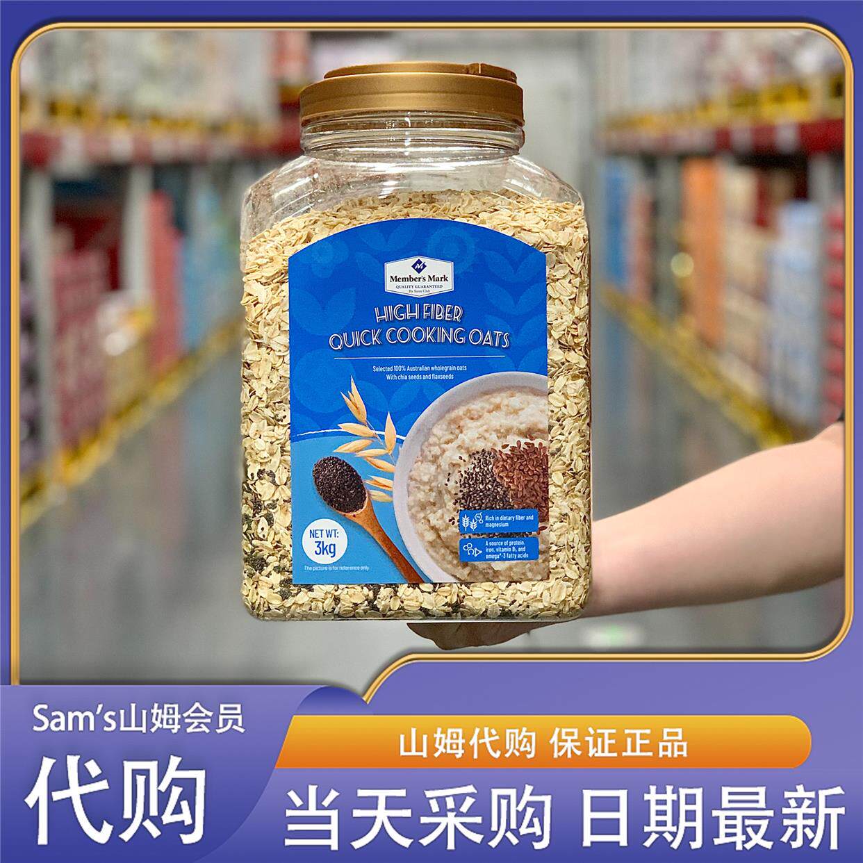 速发山姆即时代购 mm快熟燕麦片3kg澳大利亚 早餐 超市 冲饮 桶装