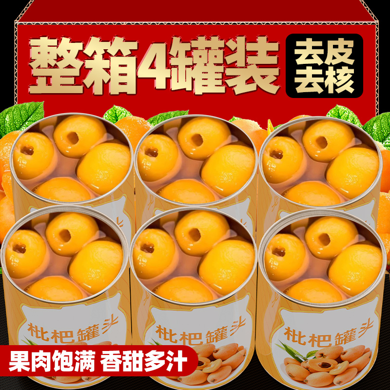 当季新鲜枇杷罐头新日期枇杷罐头现摘即食品大铁罐装奶茶烘焙商用