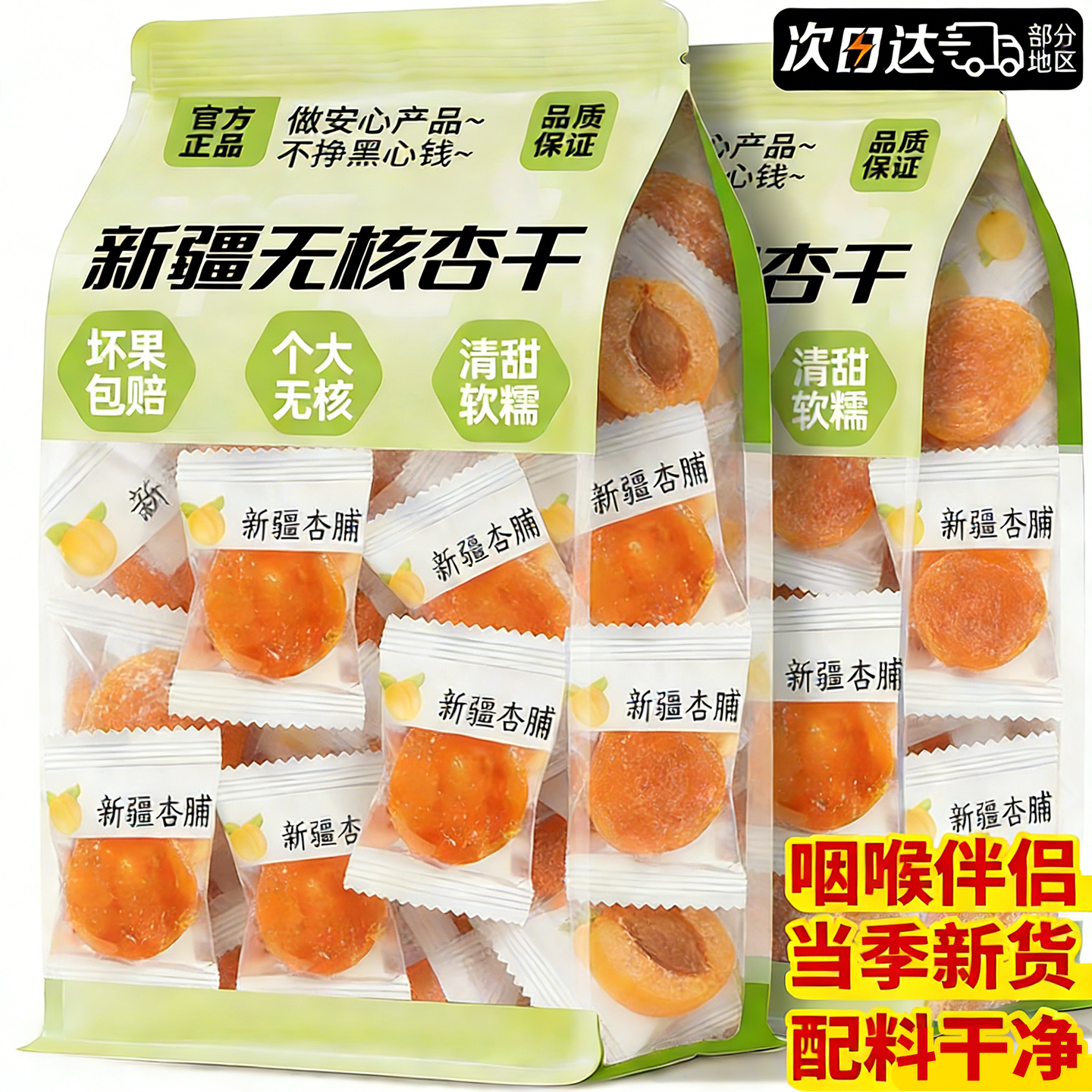 农科院杏干新疆特级无糖无添加天然特产官方旗舰店果脯独立包装