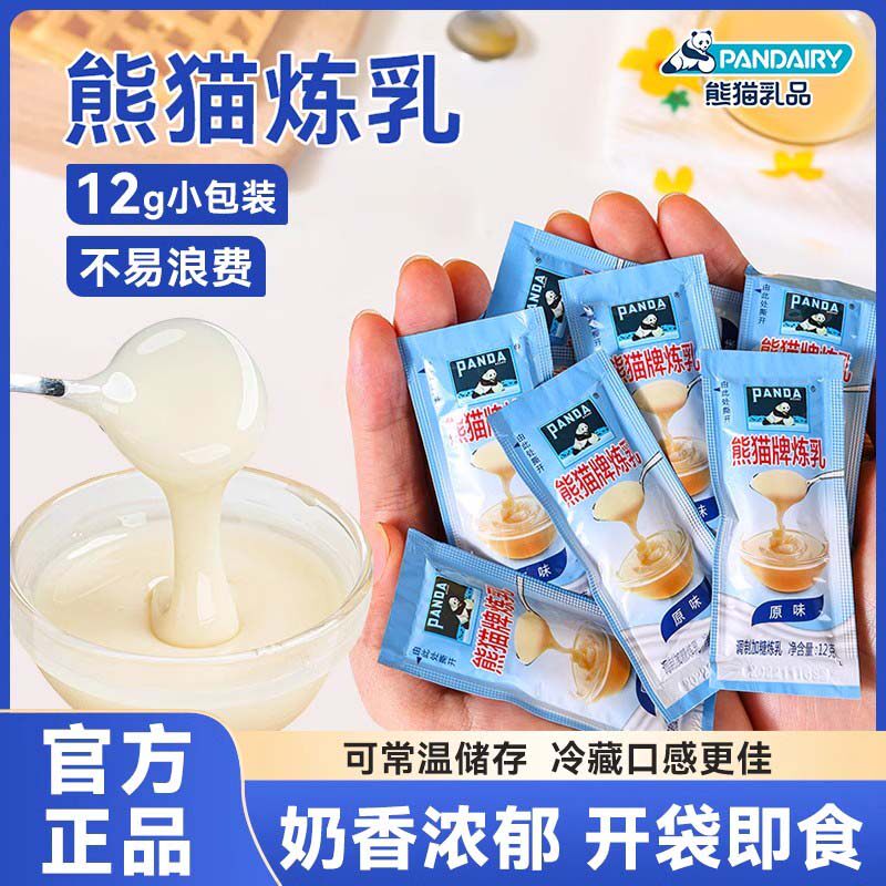 熊猫炼乳小包装儿童无添加家用官方旗舰店奶茶店专用咖啡低脂无糖