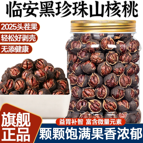 山核桃仁2025新货临安小核桃胡桃水煮好剥炒货坚果零食官方旗舰店