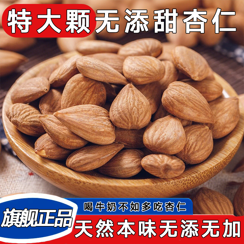 【农科院推荐】甜杏仁