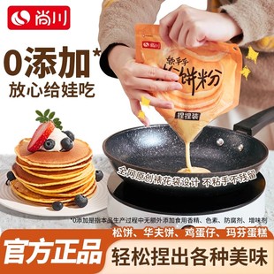 尚川捏捏松饼粉袋儿童无添加高钙婴儿宝宝无糖预拌粉铜锣烧早餐