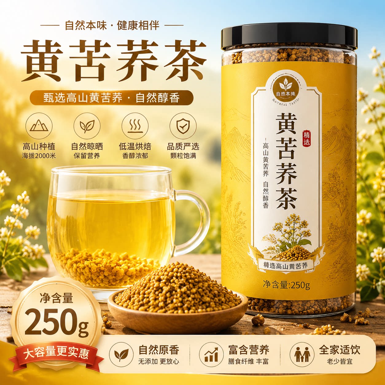 天猫甄选正宗浓香黄苦荞茶特级一等品原味同款大凉山清热黄苦荞茶