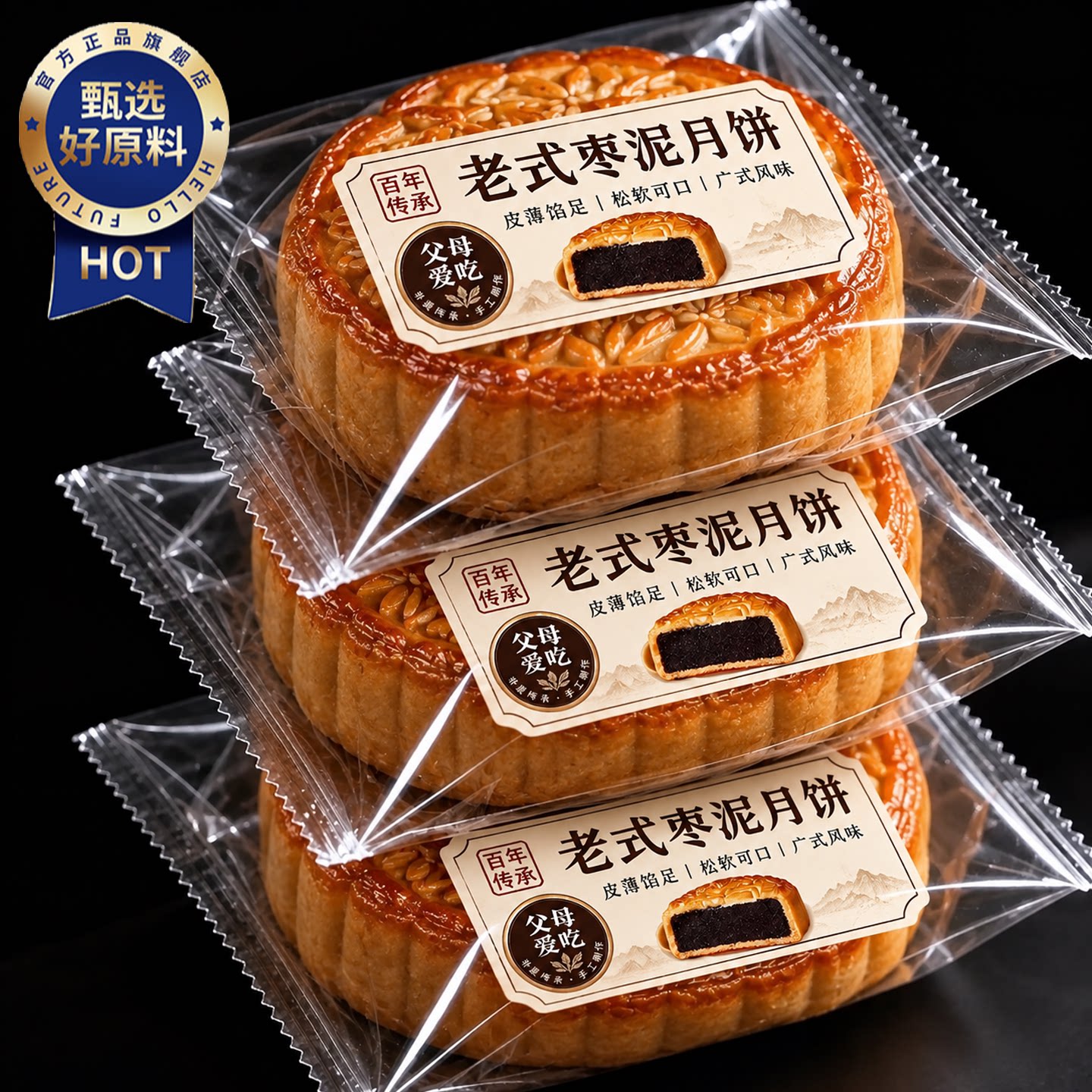 山东老字号枣泥山楂中秋月饼图片