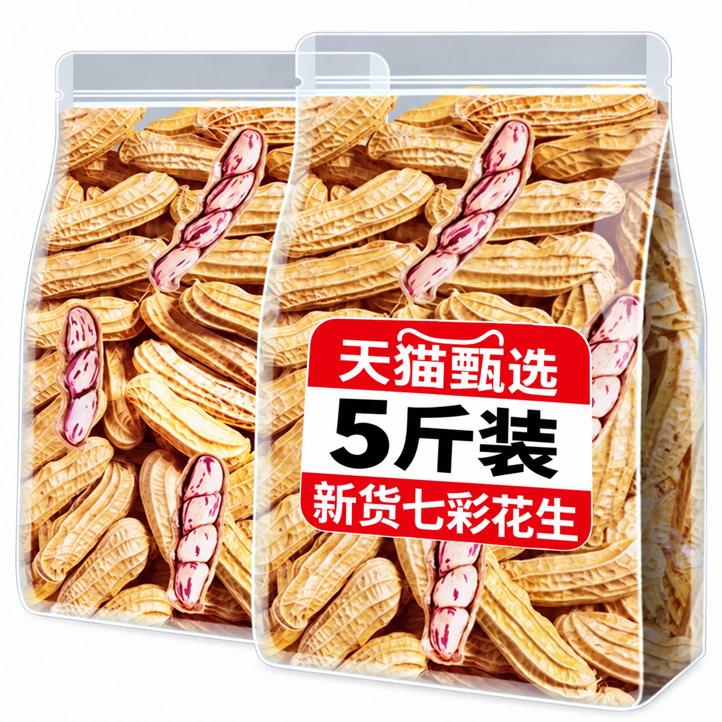 云南七彩花生2026新货5斤老品种晒咸干带壳彩色花生米官方旗舰店