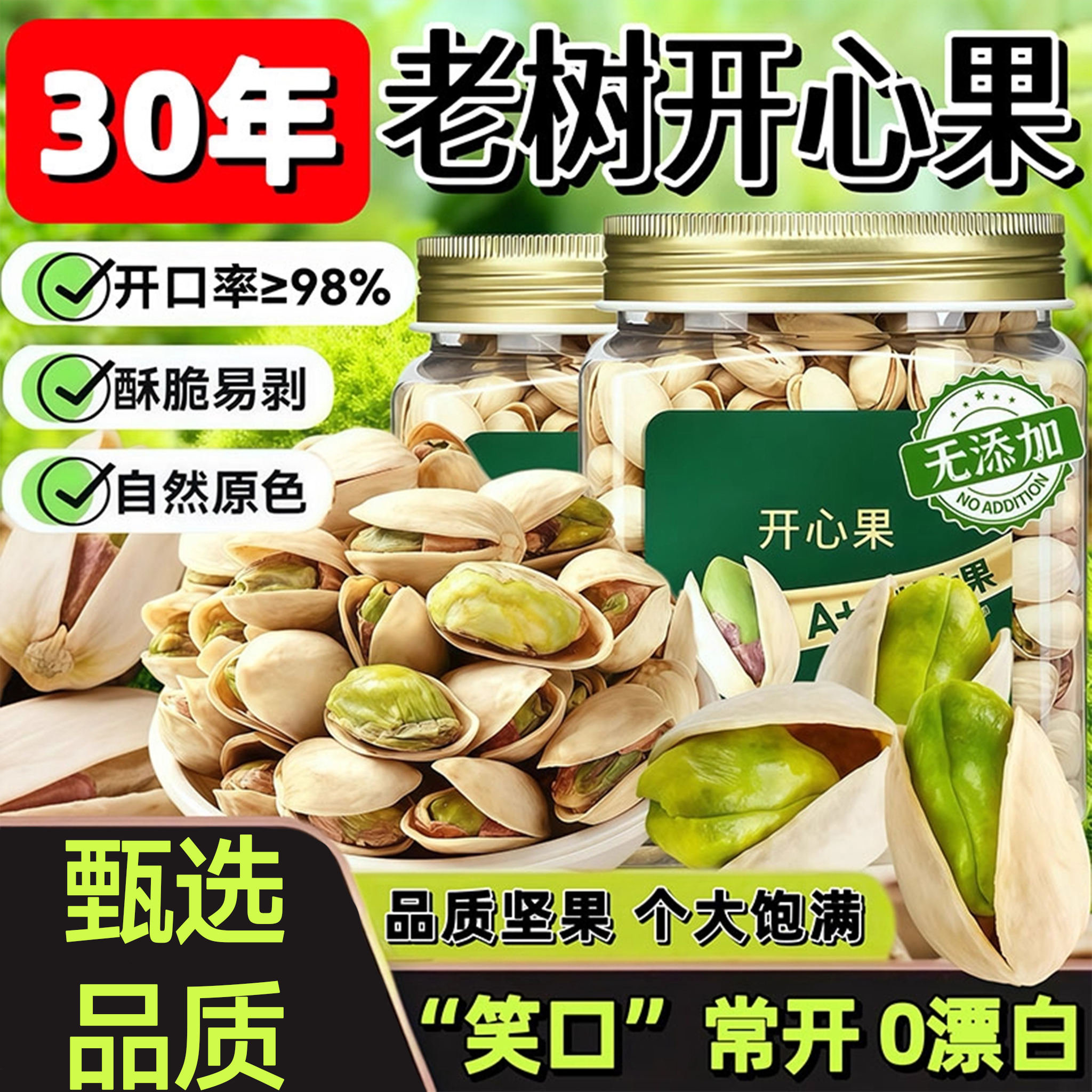 央妈推荐！原味开心果2025新货