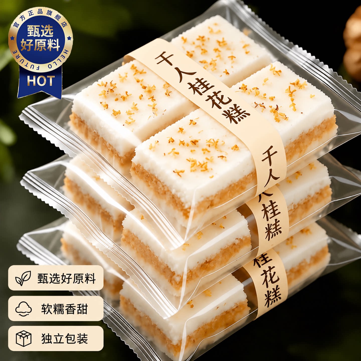正宗广西桂林特产桂花糕传统糕点正宗传统桂林桂花糕点官方旗舰店