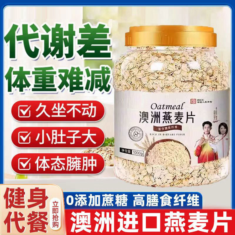 澳洲燕麦片官方旗舰店正品进口原料1Kg/桶免煮即食纯燕麦片早餐