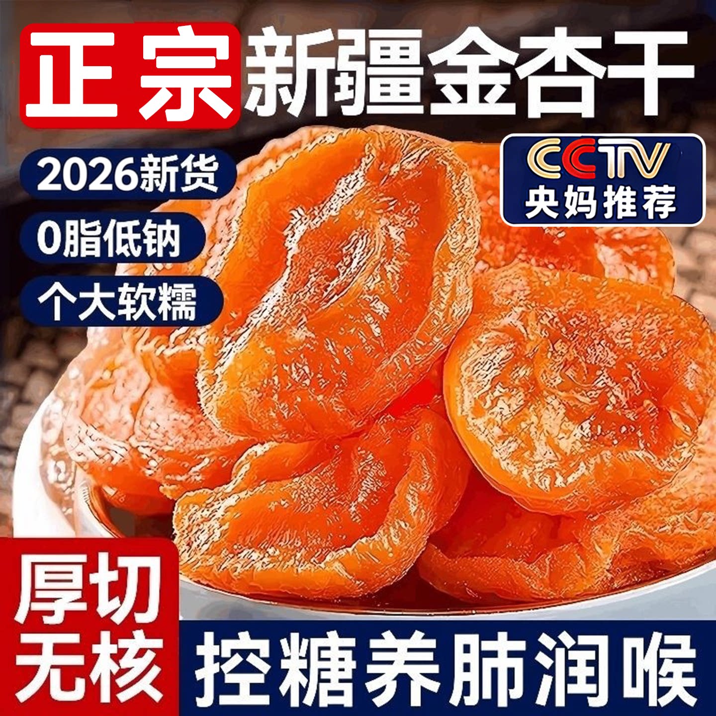升级款杏干新疆特级非无糖无添加天然官方旗舰店果脯蜜饯独立包装