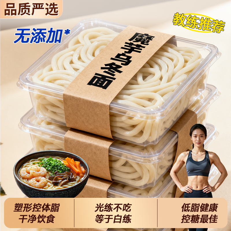 全网热卖10w+乌冬面0脂代餐日式